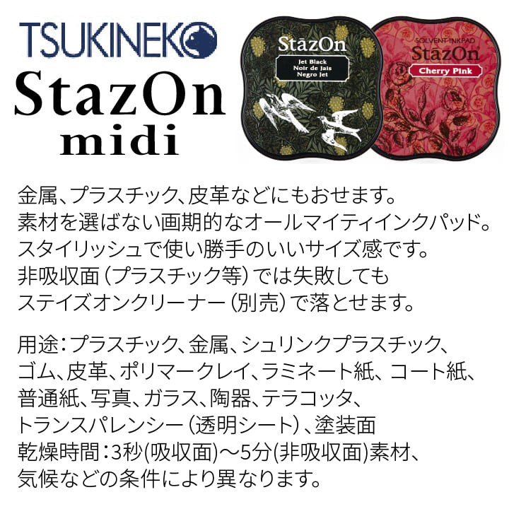 ツキネコ ステイズオンミディ 全17色 選べる3個セット 染料系インク プラスチック 皮革 スタンプ台 スタンプパッド 消しゴムはんこ  :szm-3set:印鑑・シャチハタ・おんらいん工房 - 通販 - Yahoo!ショッピング