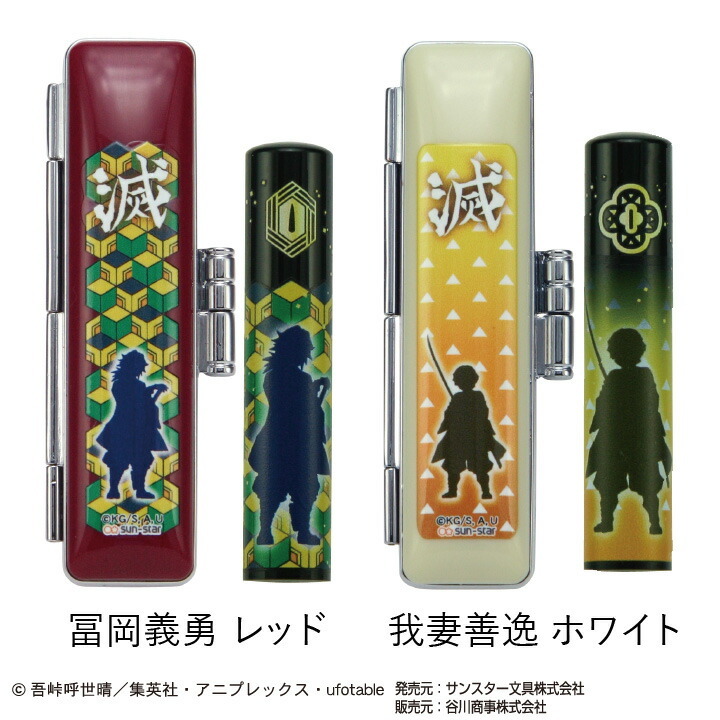 印鑑 はんこ 鬼滅の刃 印鑑セット 12mm 印鑑ケース付き 全4種類 谷川