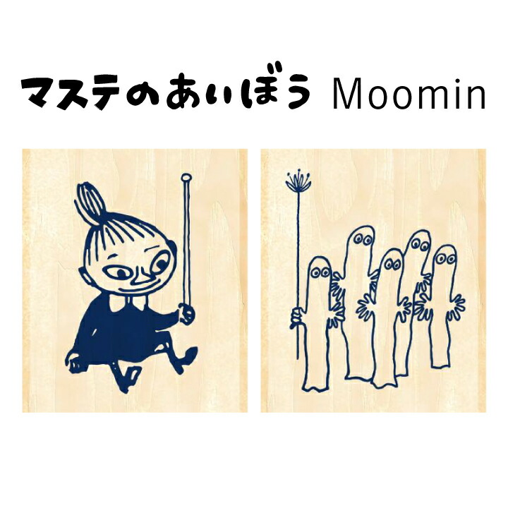 ☆数量限定☆ますてのあいぼう×ムーミンコラボ 30×35×20mm ビバリー 