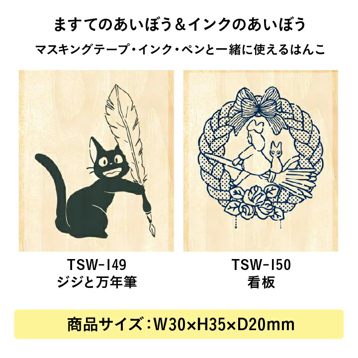 ★新品★魔女の宅急便  マステ  ４種セット ＊注意事項あり tsw-149_02.jpg