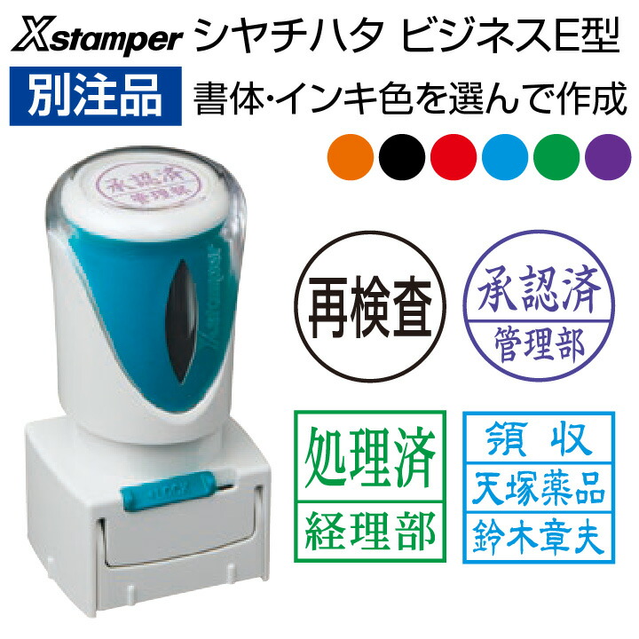 シャチハタ ビジネス用キャップレス E型[別注品]直径16ミリ スタンプ