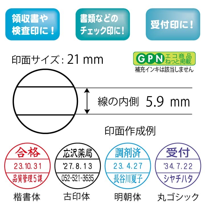 シャチハタ データーネーム21号（スタンド式 21mm丸 別注品）調剤済 調剤印 領収書印 検査印 日付回転印 朱肉不要 データネーム 印鑑 はんこ  別製品 ギフト :xgfd-21bd:印鑑・シャチハタ・おんらいん工房 - 通販 - Yahoo!ショッピング