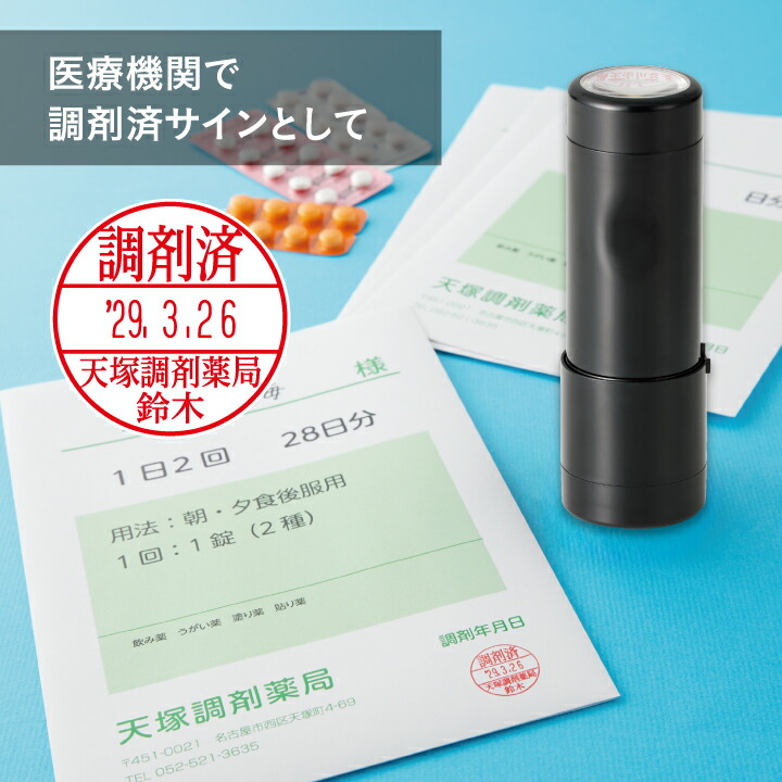 シャチハタ データーネームEX18号（キャップ式 18.5mm丸 別注品）調剤