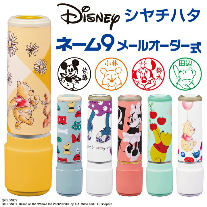 シャチハタ ネーム9 ディズニー メールオーダー式 ミッキー ミニー プーさん イラスト かわいい デザイン シヤチハタ 浸透印 ネーム印 はんこ ギフト Xl9 Cadm 印鑑 シャチハタ おんらいん工房 通販 Yahoo ショッピング