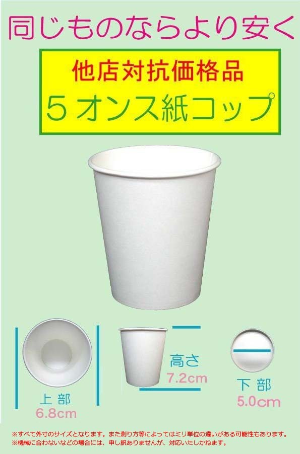 法人 事業主のお客様 紙コップ 5オンス スタンダード 150cc 3000個 5oz A0018 3000 オンライン パック 通販 Yahoo ショッピング