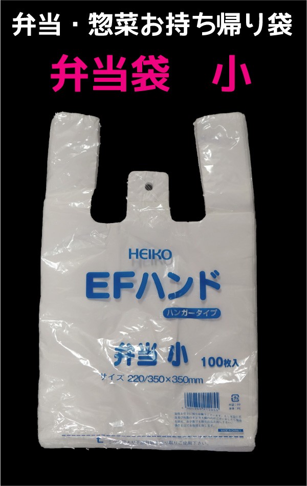 EFハンド 弁当袋 小 100枚入 【人気商品】