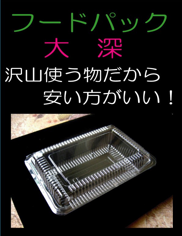Ｋ３】【送料無料】フードパック大深 (7200枚入)北原産業製◇イベント・お祭り・学祭模擬店・テイクアウト等に便利な蓋付き使い捨て惣菜容器◇  :hhp-100huka:オンライン・パック - 通販 - Yahoo!ショッピング