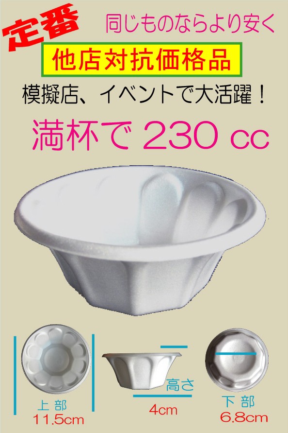 発泡スチロール製 かき氷カップ Pカップ 約230cc 100枚