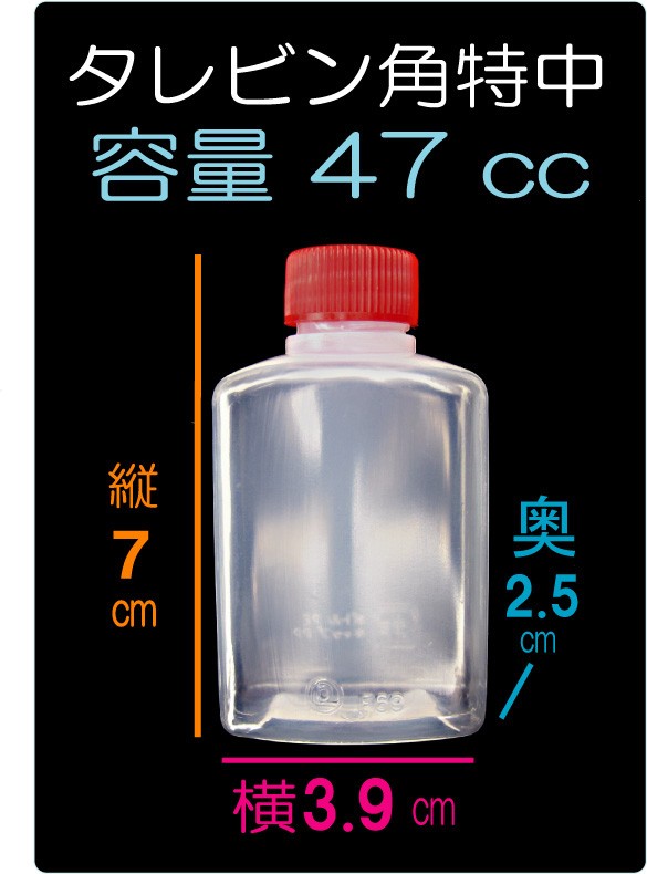 タレビン 角特中 【47cc】（50個入） : オンライン・パック - 通販
