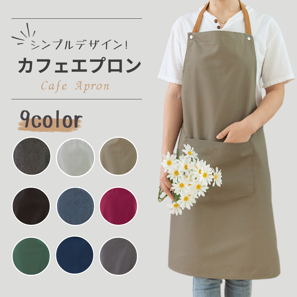 エプロン おしゃれ 保育士 大きいサイズ メンズ カフェエプロン 防水