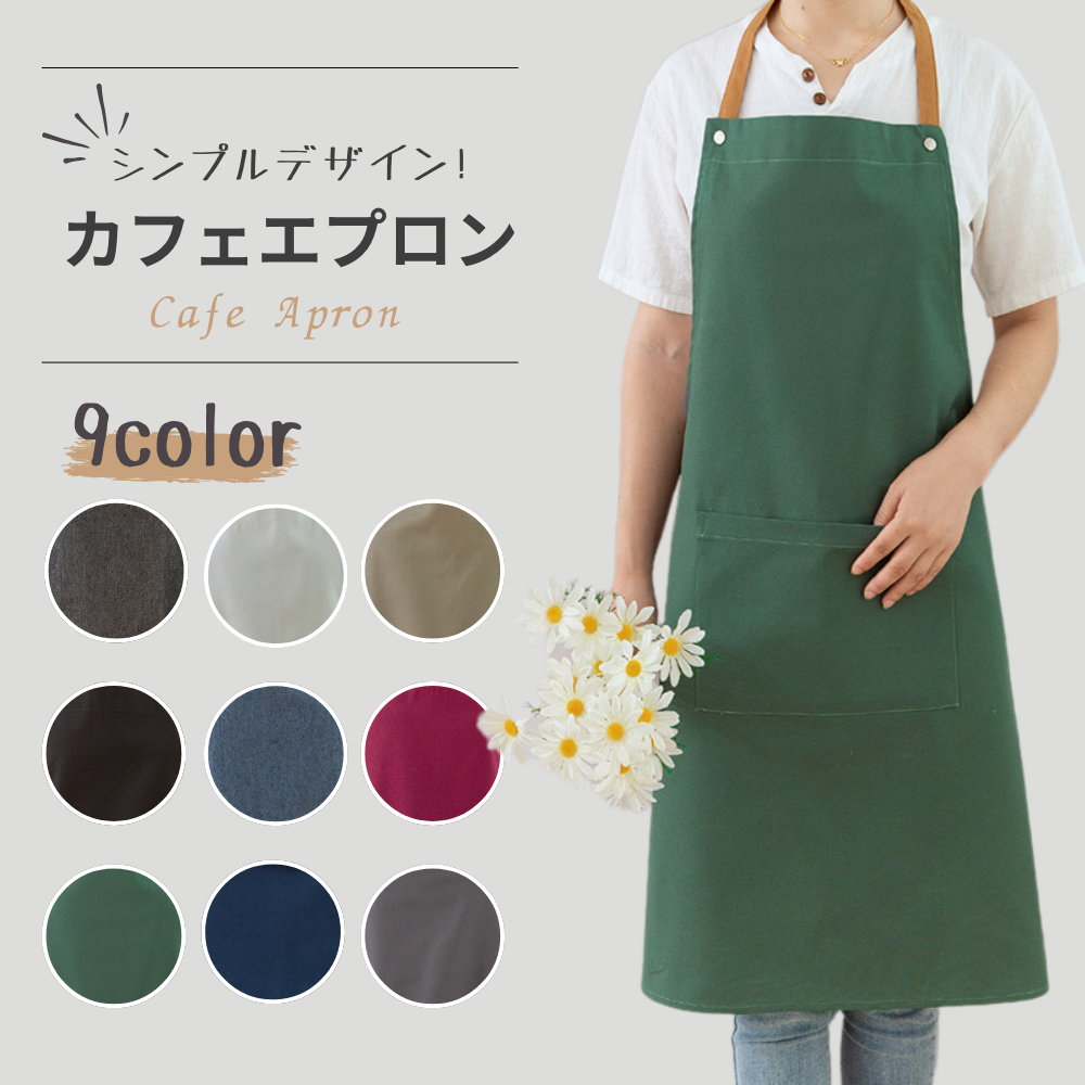 エプロン おしゃれ 保育士 大きいサイズ メンズ カフェエプロン 防水