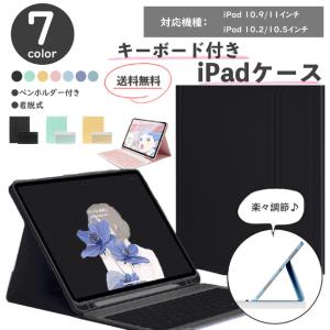 iPad キーボード付きケース 第9世代 ワイヤレスキーボード 10.2インチ 第10世代 第8世代...