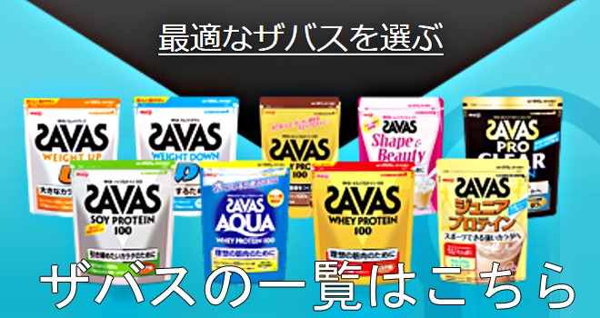 特別価格 Savas ザバス アクアホエイプロテイン100 約90食分 1 890