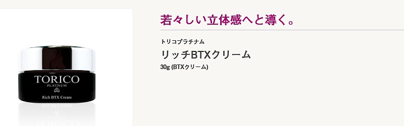 TORICO トリコプラチナム リッチ BTX クリーム 30g Yahoo!フリマ（旧）-