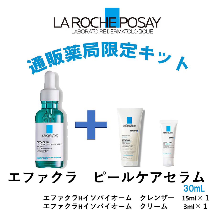 通販薬局限定キット ラ ロッシュ ポゼ エファクラ ピールケア セラム 30mL エファクラHイソバイオーム クレンザー 15mL  エファクラHイソバイオーム クリーム 3mL