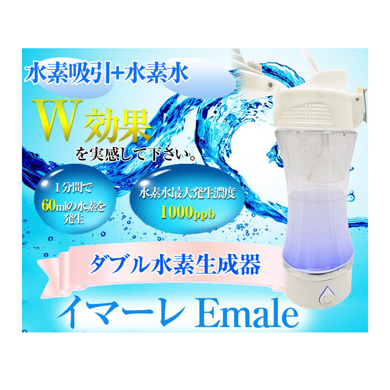 熱販売 水素吸入器 1分間 水素150ml 酸素75ml 生成 高濃度水素水もOK