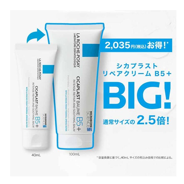大容量 ラ ロッシュ ポゼ シカプラスト リペアクリームB5+ 100mL