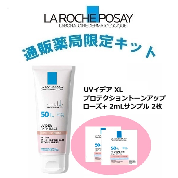 大容量】ラ ロッシュ ポゼ UVイデア XL プロテクショントーンアップ