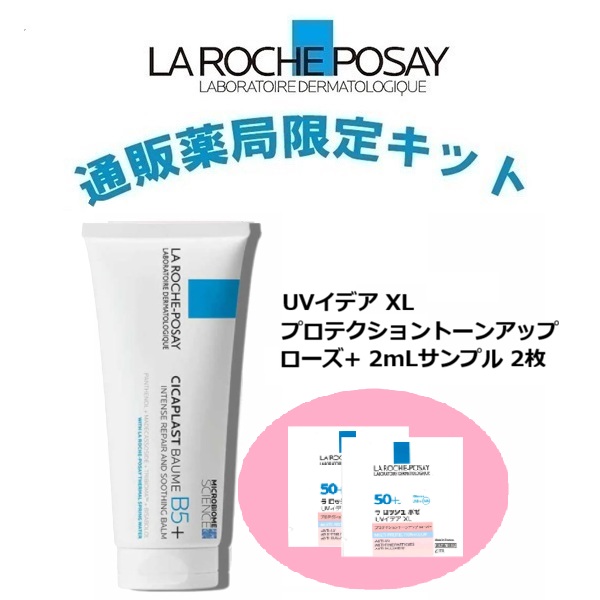 大容量】ラ ロッシュ ポゼ シカプラスト リペアクリームB5+100mL