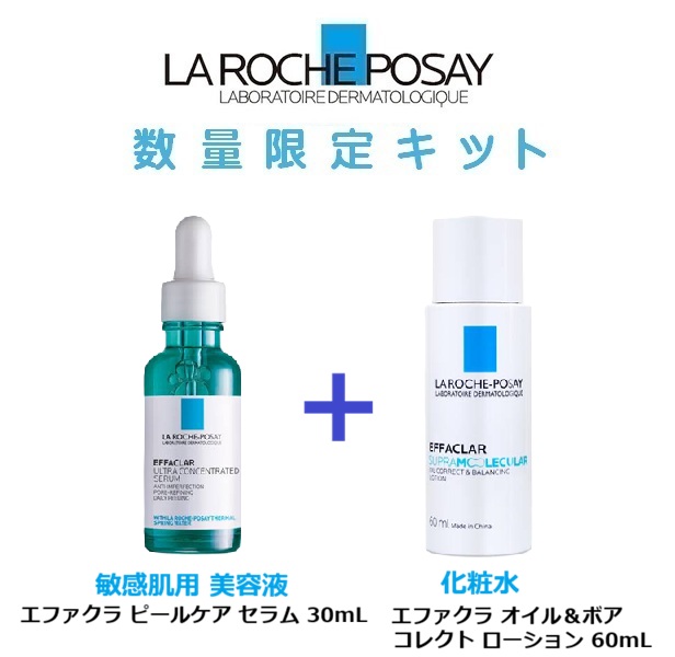 通販薬局限定キット ラ ロッシュ ポゼ メラ B3 セラム 30mL エファクラ