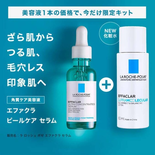 数量限定 ラ ロッシュ ポゼ エファクラ ピールケア セラム キット