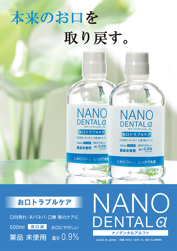 日本製 NANO DENTAL α ナノデンタルアルファ 500mL 洗口液 :220714-f1:通販薬局 - 通販 - Yahoo!ショッピング