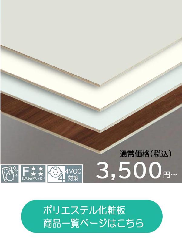 ポリエステル化粧板
