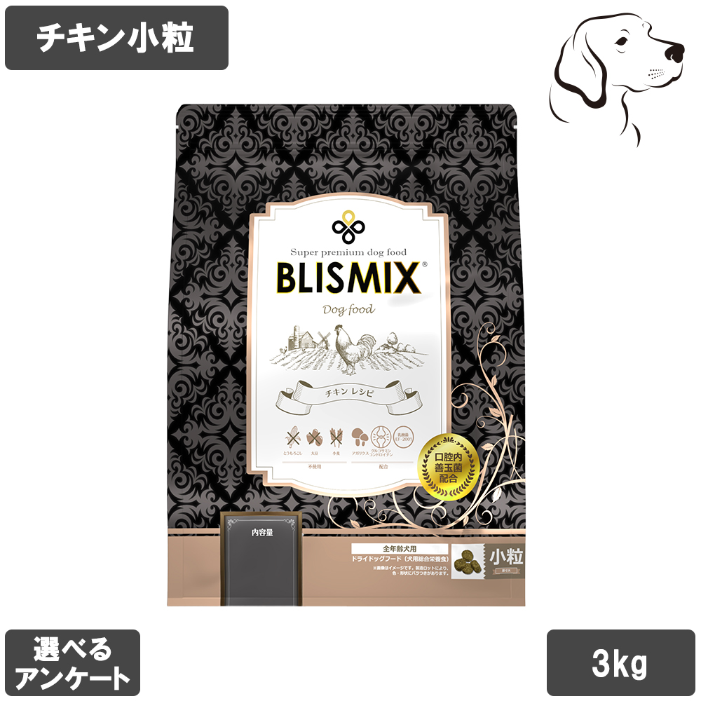 BLISMIX（ブリスミックス） 愛犬用 ドッグ チキン 小粒 3kg 送料無料