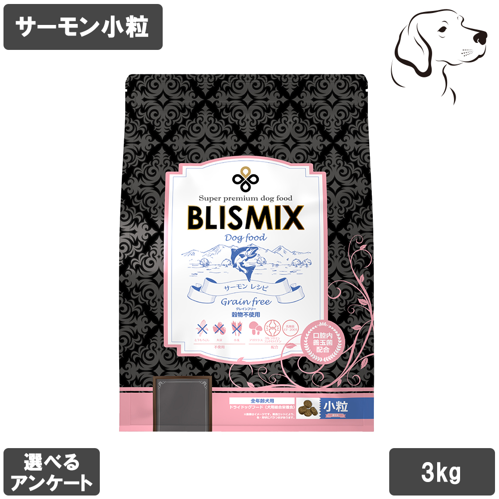 BLISMIX（ブリスミックス） 愛犬用 グレインフリー サーモン 小粒 3kg