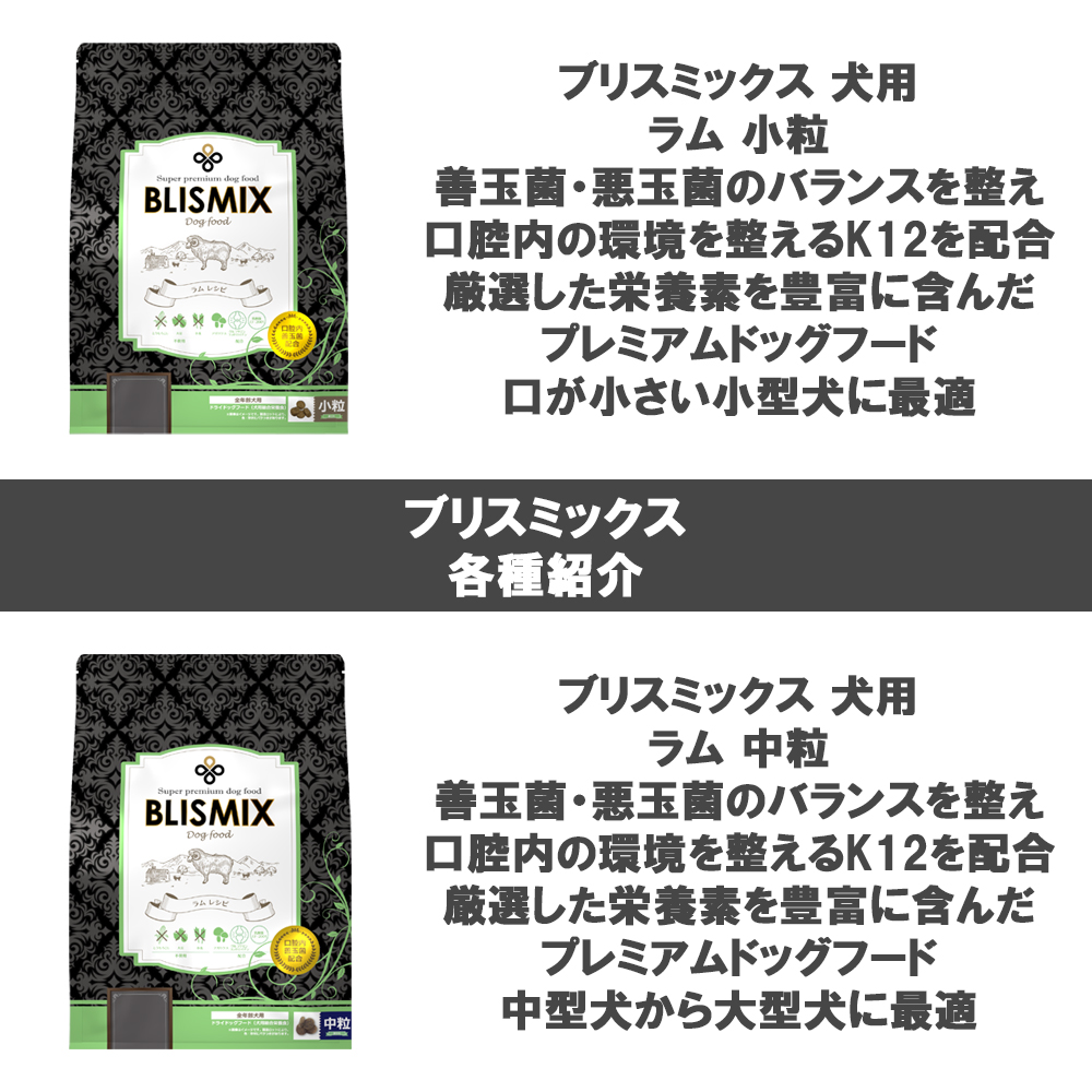 BLISMIX（ブリスミックス） 愛犬用 LITE ウェイトコントロール 小粒
