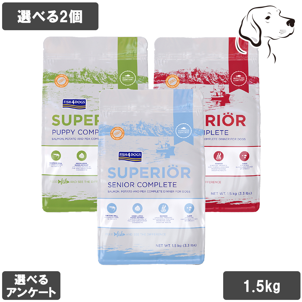 フィッシュ４ スーペリア ドライフード 愛犬用 1.5kg 選べる2個 送料無料
