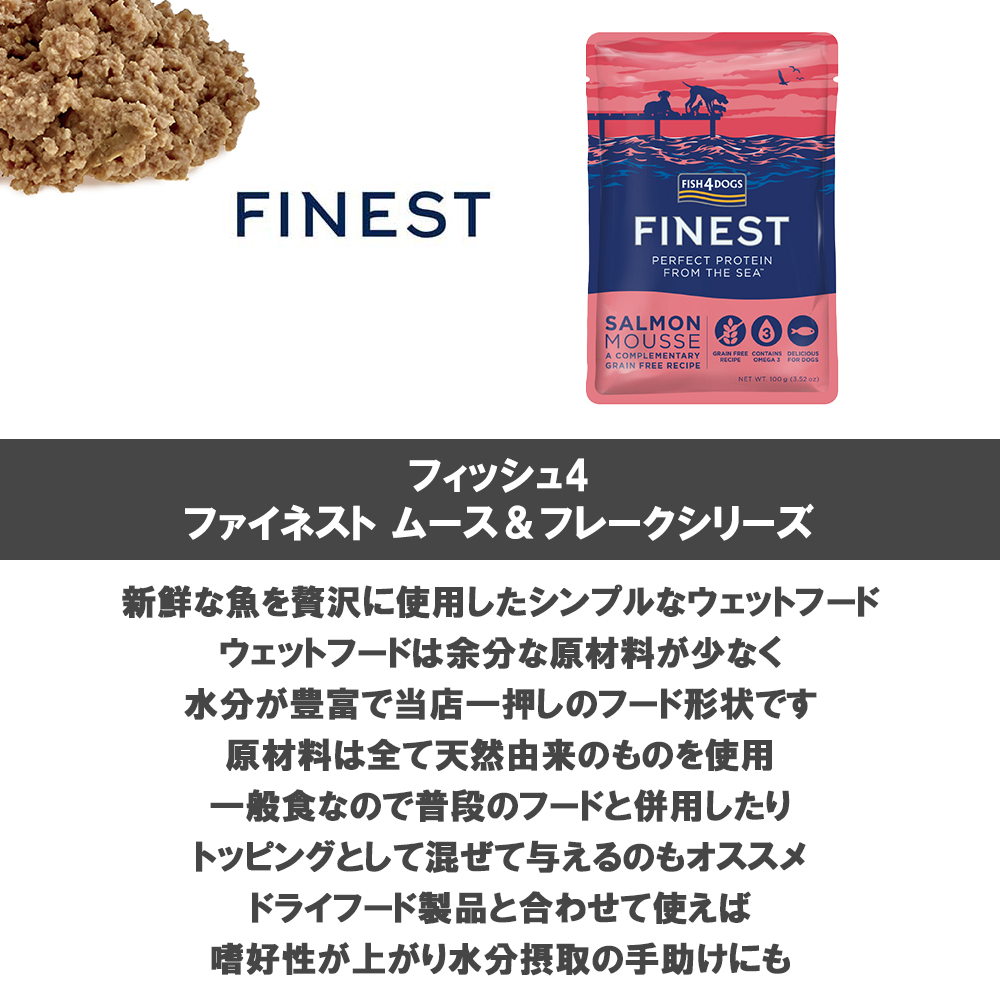 フィッシュ４ ファイネスト ドライフード 愛犬用 6kg 選べる2個 送料無料_6