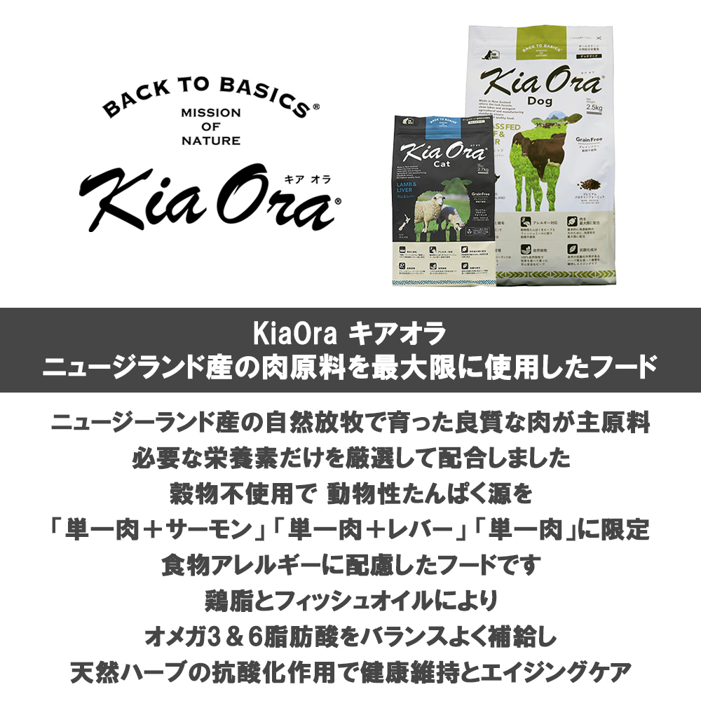 キアオラ 愛猫用 キャットフード 2.7kg 選べる4個 送料無料_3
