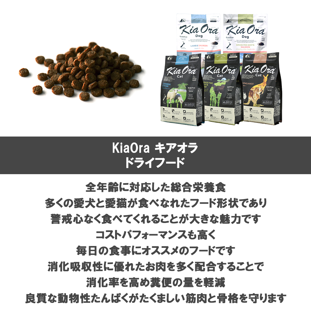 キアオラ 愛猫用 キャットフード 2.7kg 選べる4個 送料無料_8