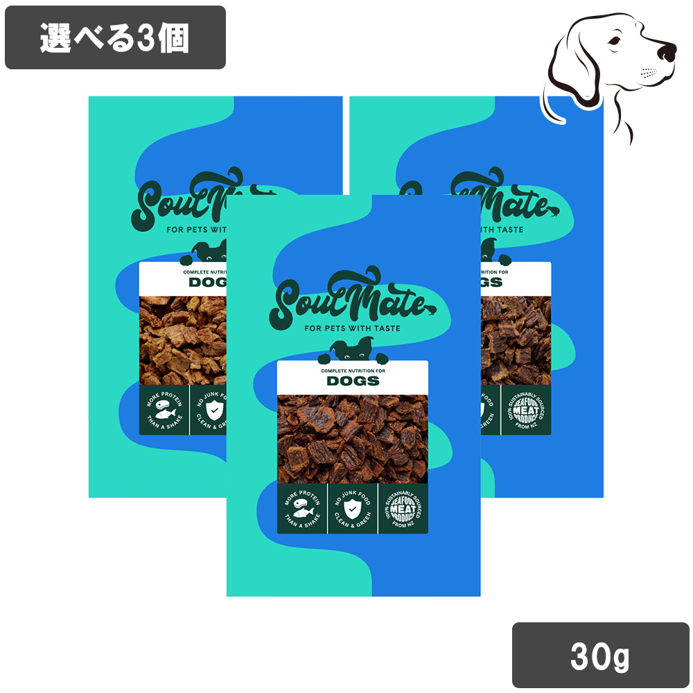 ソウルメイト 愛犬用 エアドライフード 30g 選べる3個 送料無料 | SoulMate
