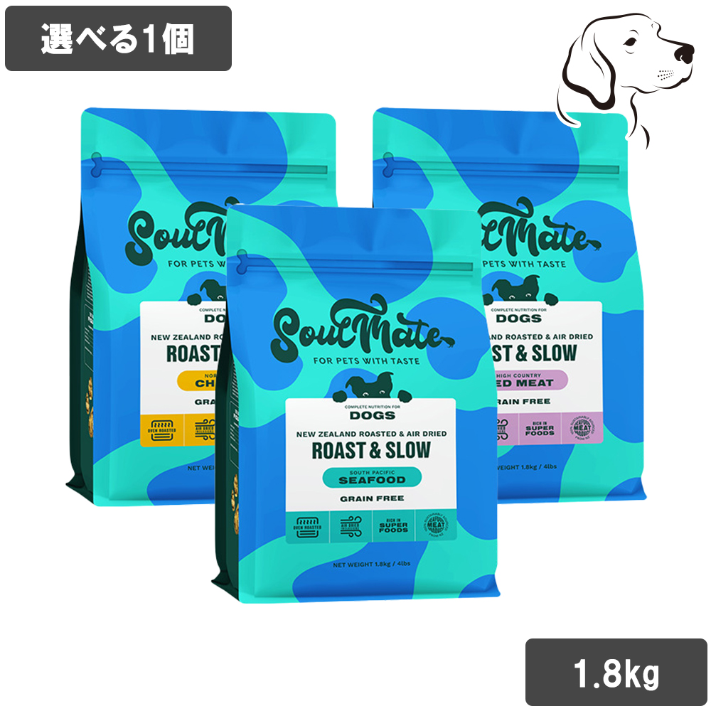 ソウルメイト 愛犬用 ベイクド＆エアドライフード 1.8kg 選べる1個 送料無料 | SoulMate