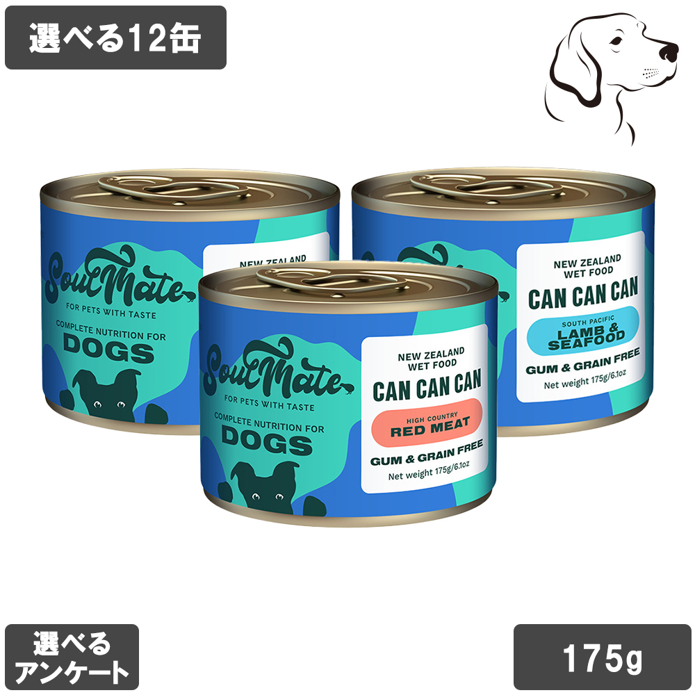 ソウルメイト 愛犬用 ウェット缶 175g 選べる12缶 送料無料 | SoulMate