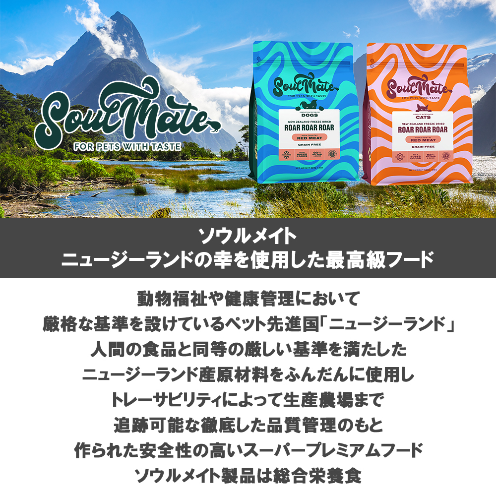 ソウルメイト 愛犬用 エアドライフード 500g 選べる2個 送料無料 | SoulMate | 03