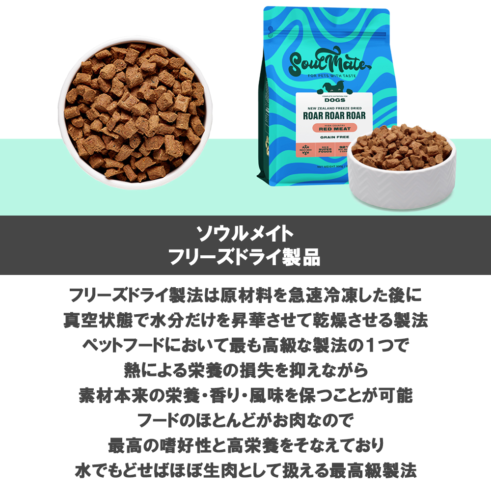 ソウルメイト 愛犬用 フリーズドライフード 20g 選べる3個 送料無料 | SoulMate | 08
