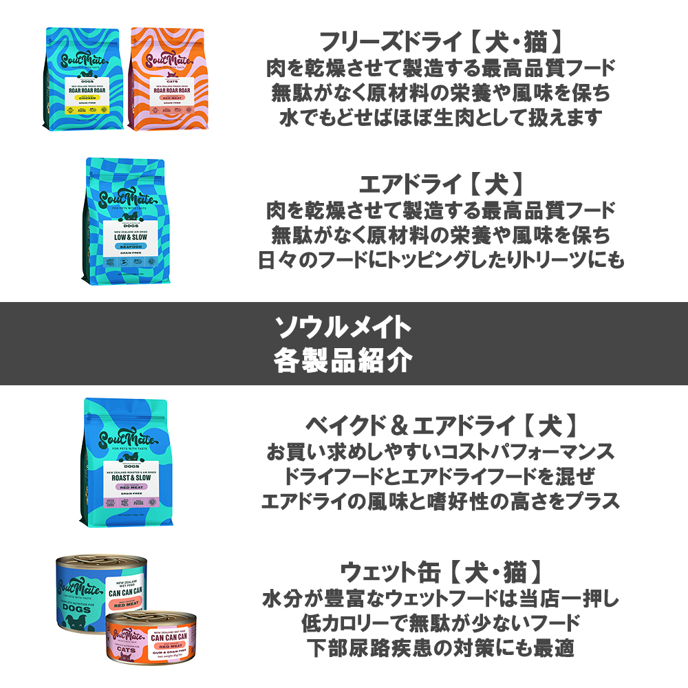 ソウルメイト 愛犬用 エアドライフード 500g 選べる2個 送料無料 | SoulMate | 10
