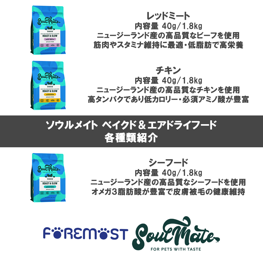 ソウルメイト 愛犬用 ベイクド＆エアドライフード 40g 選べる1個 | SoulMate | 09