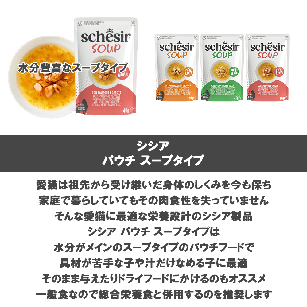 シシア 愛猫用 パウチ スープタイプ 40g 選べる48個（ 12個×4箱 ） 送料無料_6