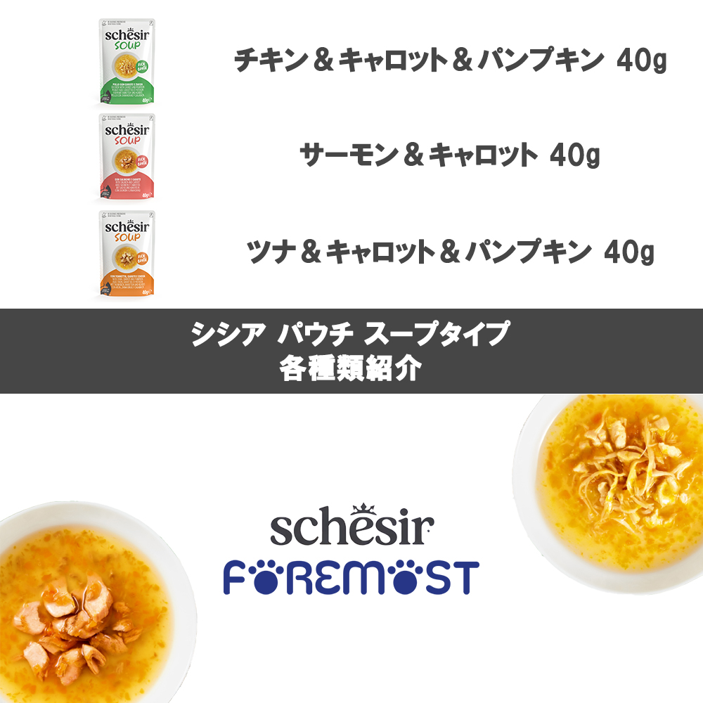 シシア 愛猫用 パウチ スープタイプ 40g 選べる48個（ 12個×4箱 ） 送料無料_7
