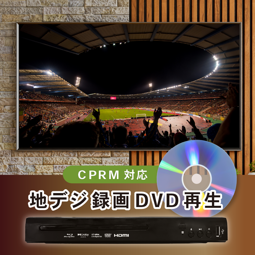 CPRM対応