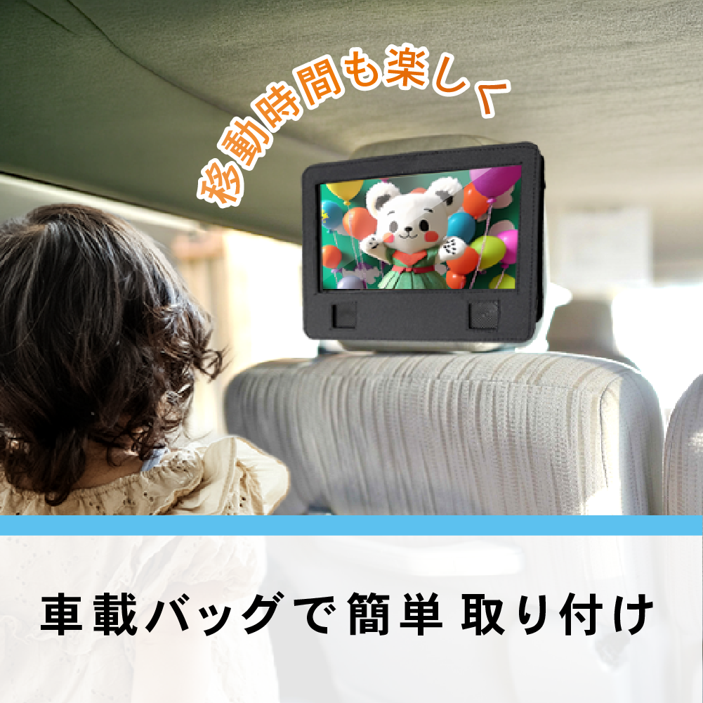 車内や自宅での使用イメージ