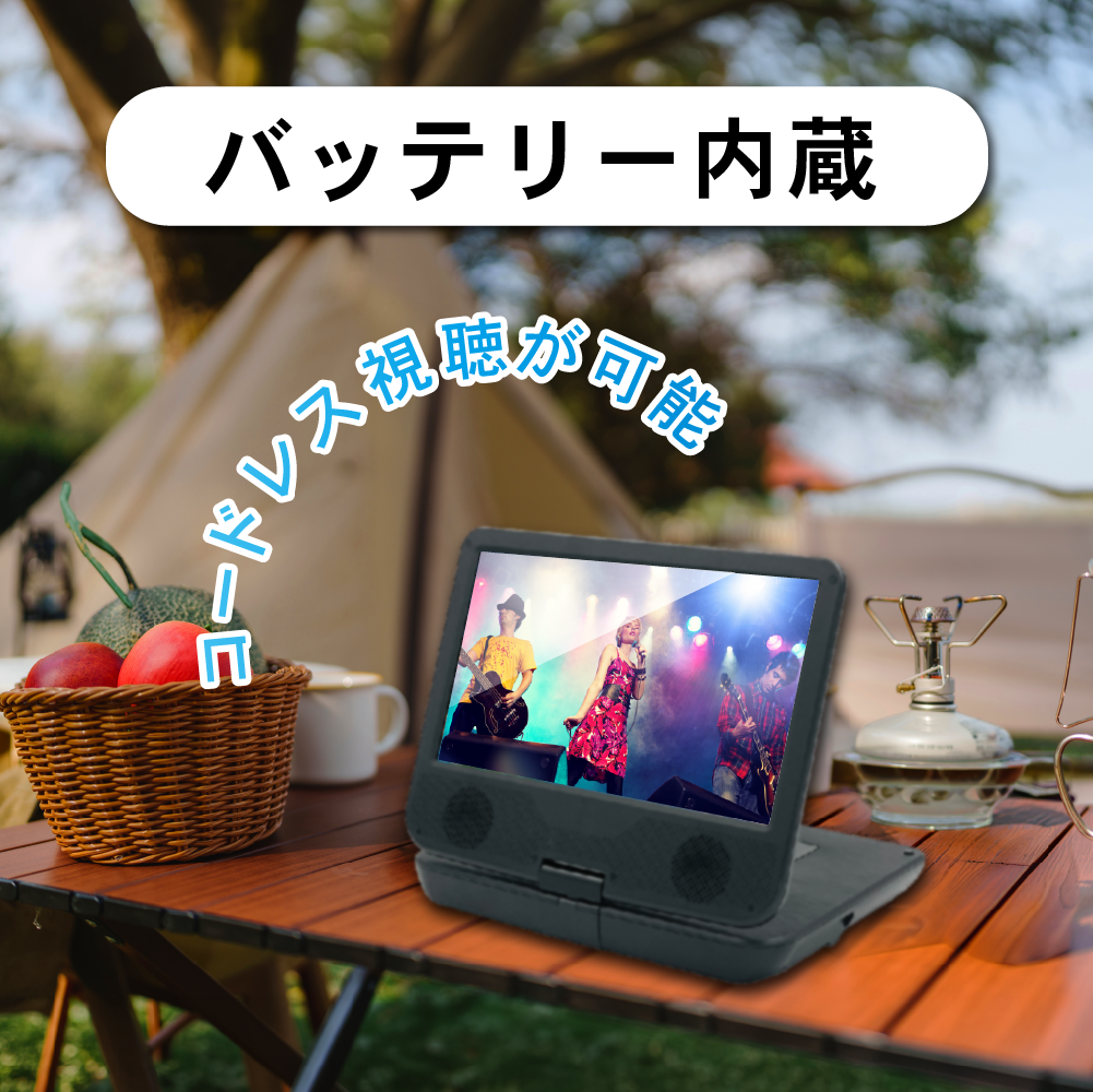 バッテリー内蔵