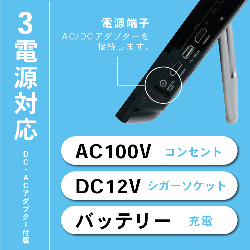 電源対応