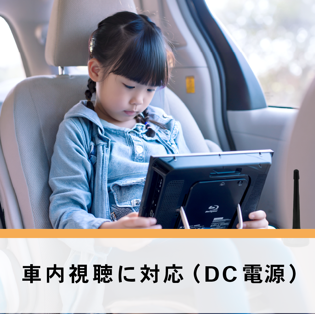 車載対応
