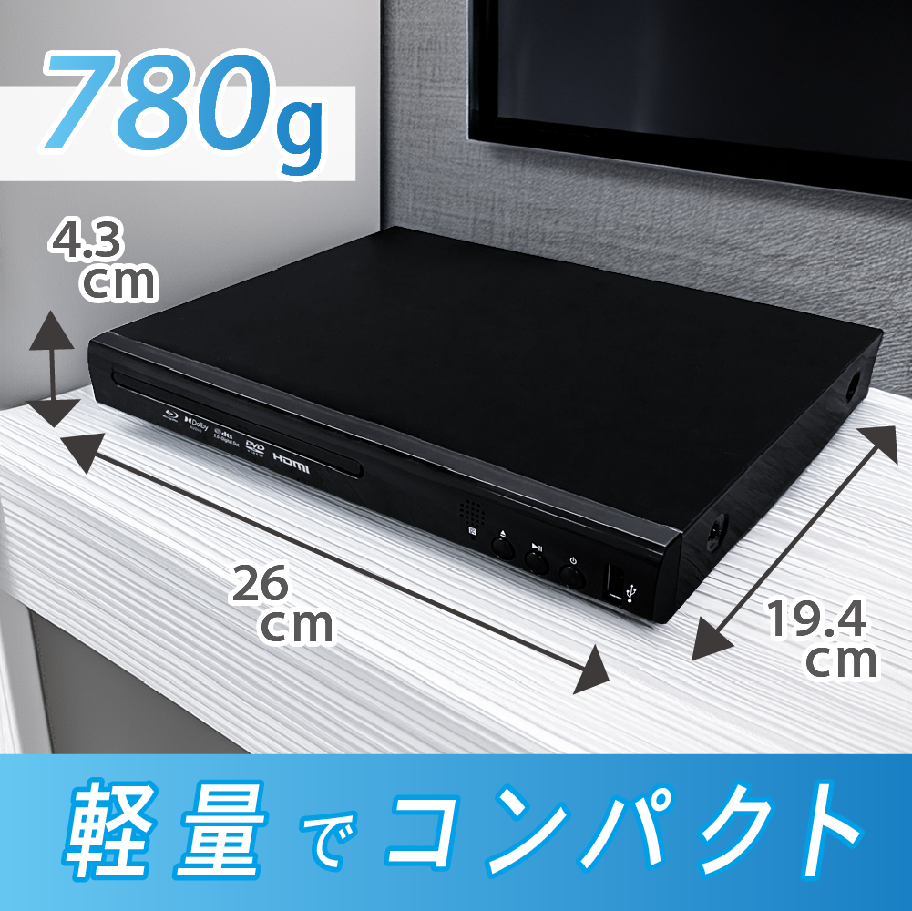 コンパクト設計