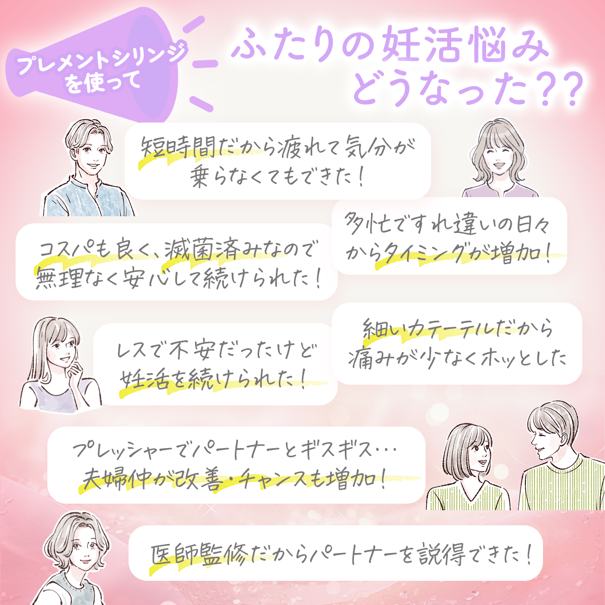二人の妊活悩みどうなった??